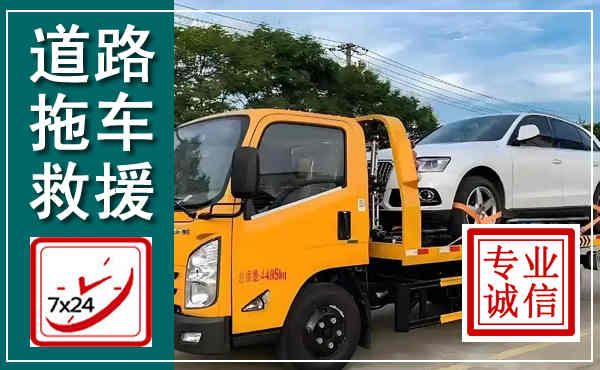 岚皋拖车救援,汽车救援拖车电话