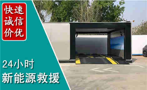 岚皋新能源汽车救援场景与案例